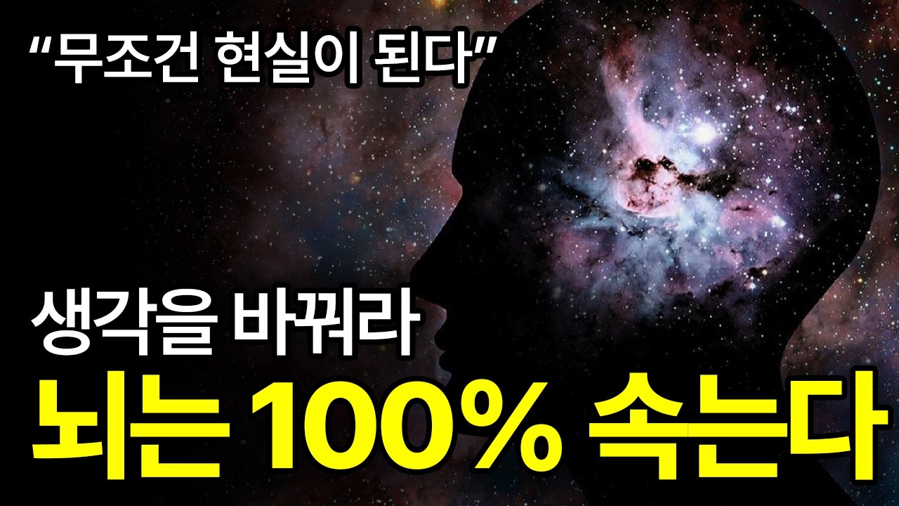 [⏰ 102분 순삭] 진짜 부자들은 뇌를 '이렇게' 사용한다.