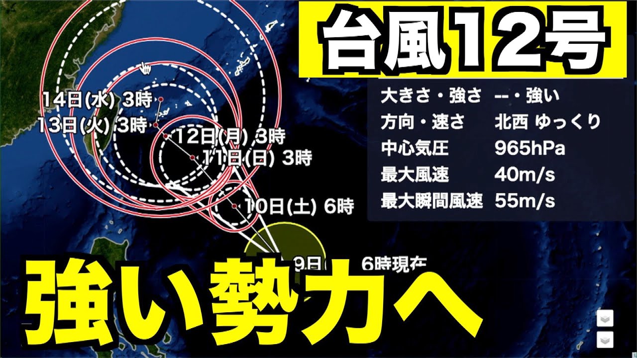 【台風12号（ムイファー）】強い勢力で接近へ／沖縄付近で停滞し影響長引く可能性も