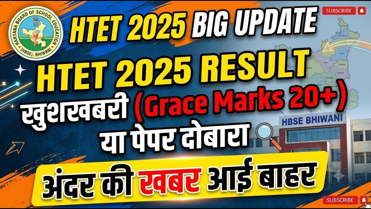 ​HTET 2025 Result Big Update 🔥 | Grace Marks 20+ मिलेंगे या पेपर दोबारा? 😱 | HBSE Bhiwani News