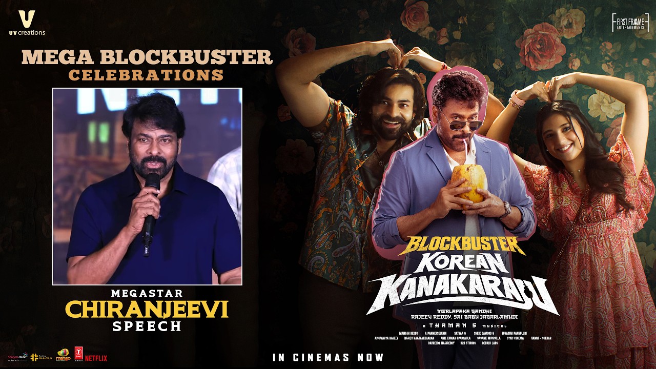 Megastar Chiranjeevi Speech | Korean Kanakaraju MEGA BLOCKBUSTER CELEBRATIONS | Varun Tej | Ritika