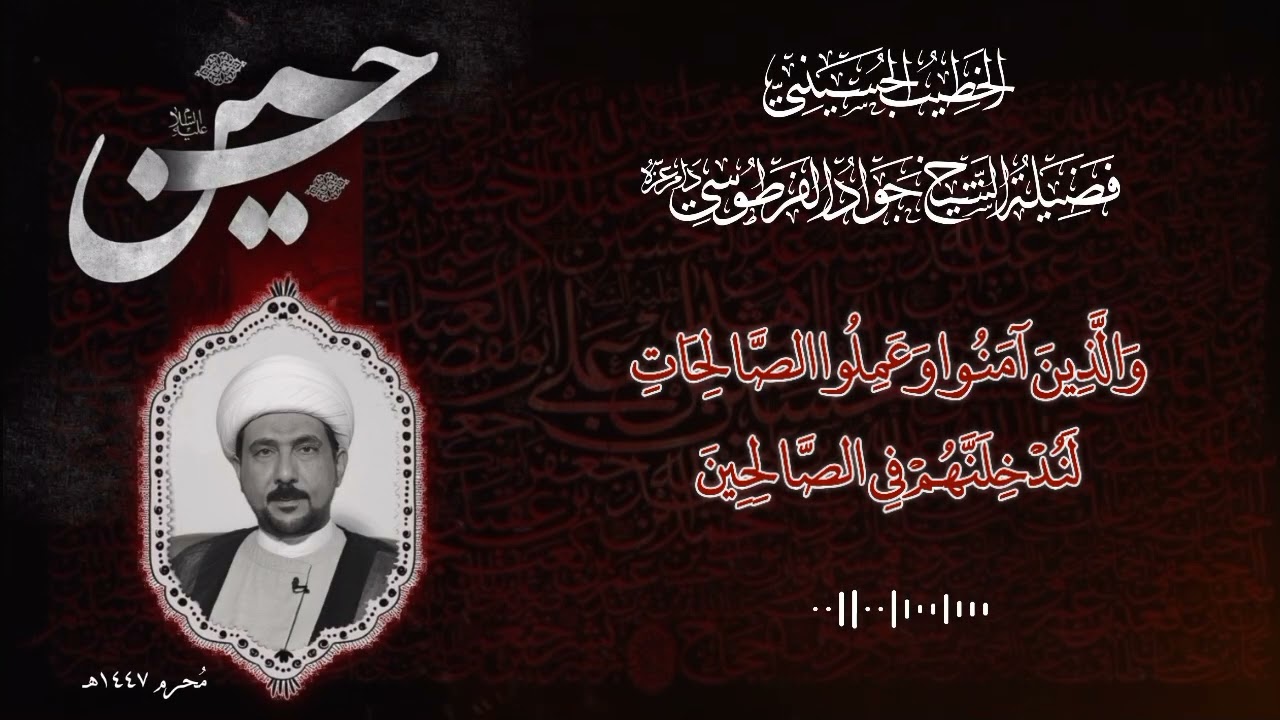 والذين آمنو وعملو الصالحات (محرم 1447 ) هـ