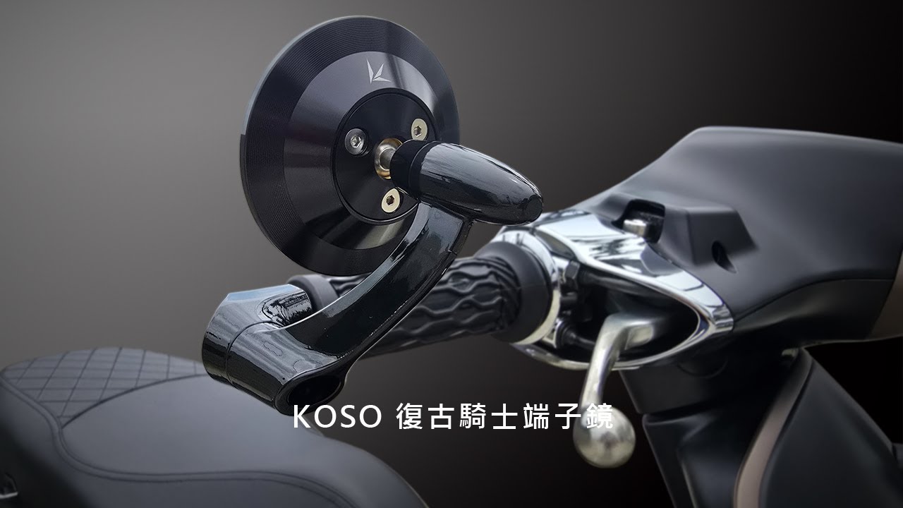KOSO | 復古騎士端子鏡