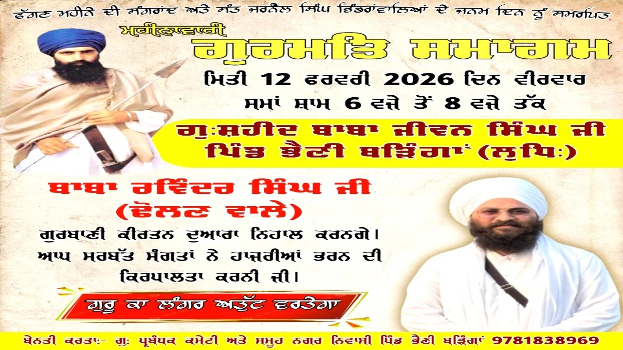 🔴Live Bhaini Baringan ਮਹੀਨਾਵਾਰੀ ਗੁਰਮਤਿ ਸਮਾਗਮ ਗੁ:ਸ਼ਹੀਦ ਬਾਬਾ ਜੀਵਨ ਸਿੰਘ ਜੀ ਭੈਣੀ ਬੜਿੰਗਾਂ Rabab Tv