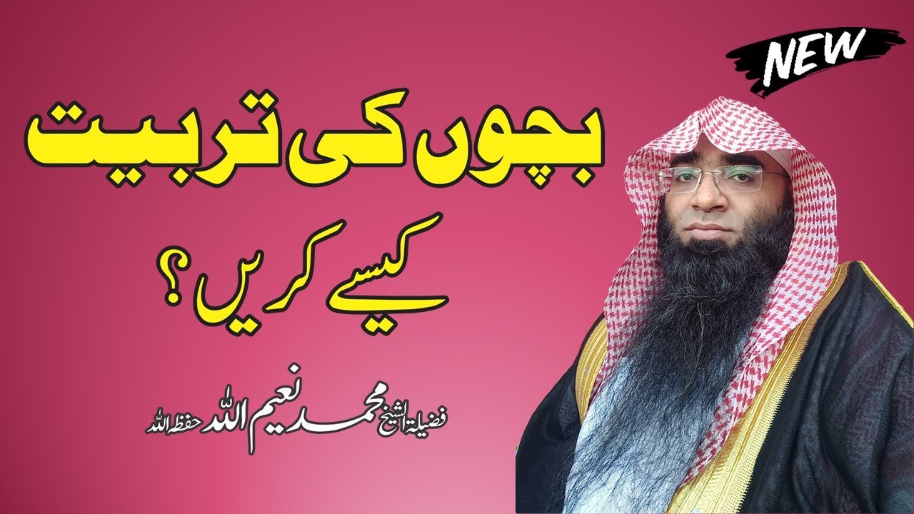 Bachon Ki Tarbiyat Kaise Karen ? | How To Train Children ? | By Shaikh Muhammad NaeemUllah | IIRCTV