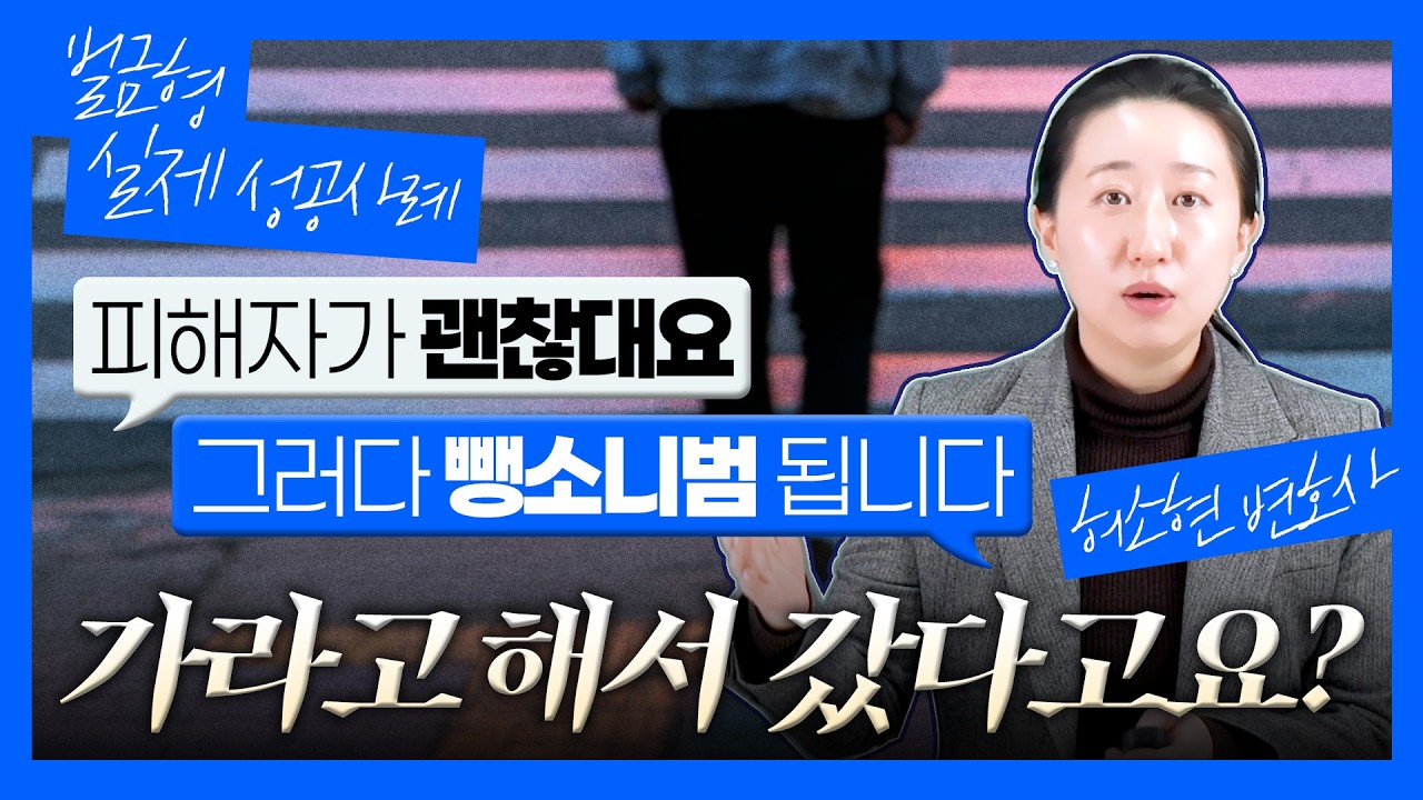 뺑소니 처벌 | 피해자가 