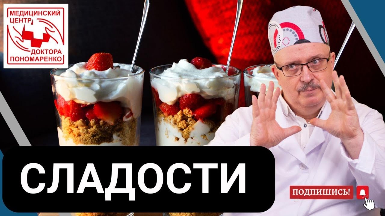 Сахарный диабет возникает от сладкого? Доктор Пономаренко. Украина. Днепр