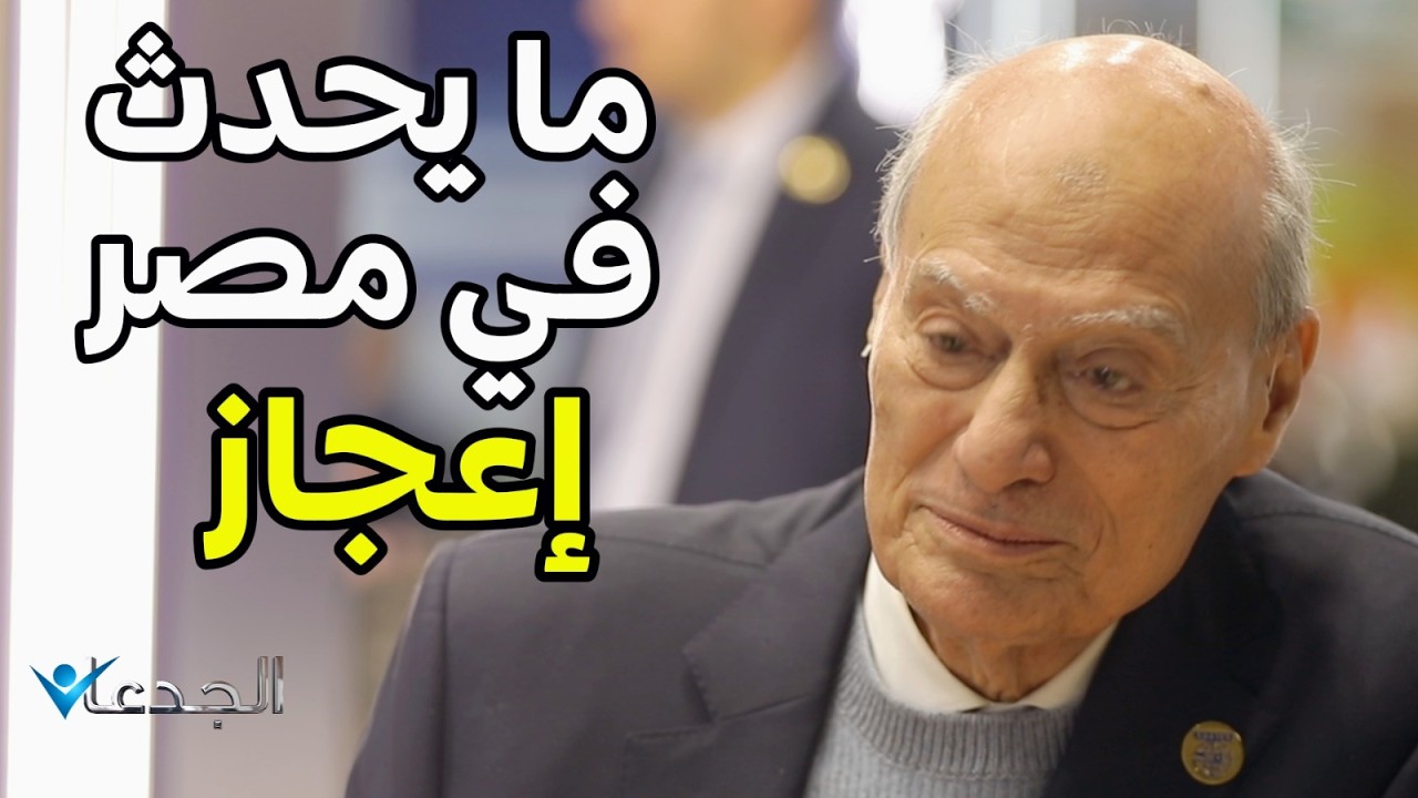 لقاء حصري مع دكتور سمير النجار.. أوعى يفوتك.. خبرة وفكر ورؤية