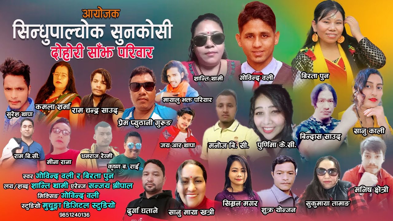 Sunkoshi Dohari Sajhaima &bull; GOVIND OLI &bull; BIRATA PUN MAGAR &bull; Shanti Thami New Nepali Song 2082