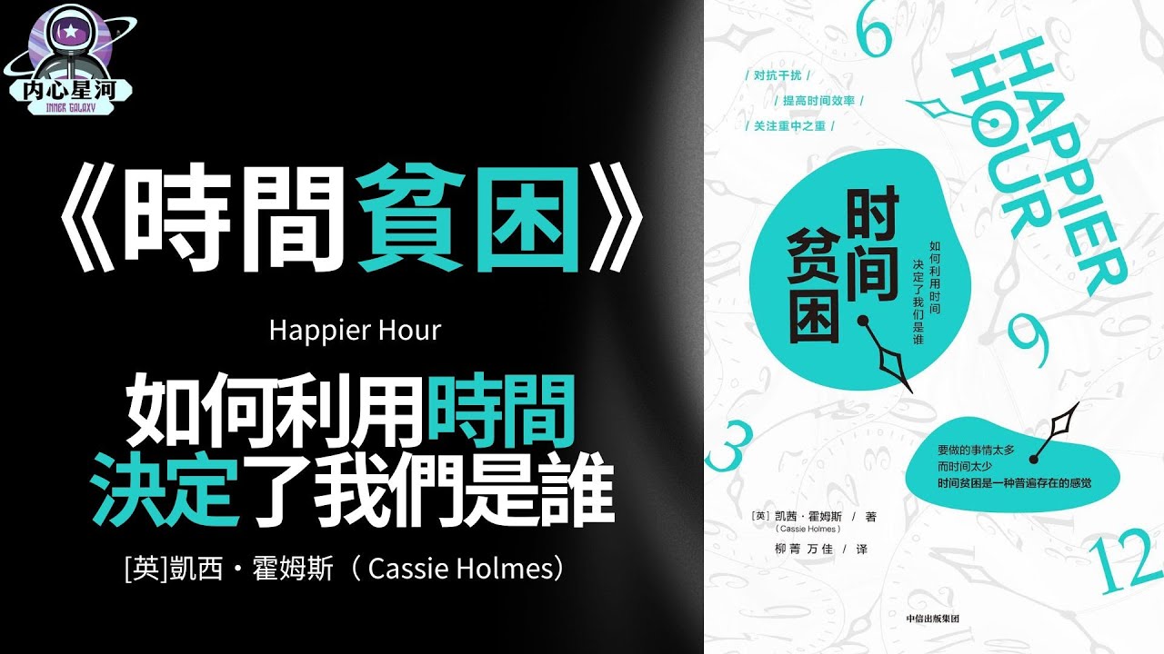 听书 &mdash; 經管丨《時間貧窮》：人生最好的投資就是投資你的時間。#听书 #听书致富 #聽書 #番茄听书 #听书小说 #听书睡觉 #听书 名著 #听书软件 #听书频道 #听书app #听书人