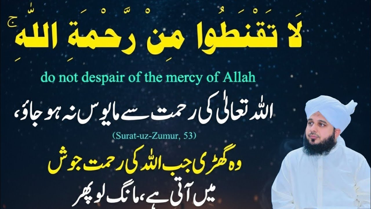 Allah Ki Rehmat Se Mayoos Na Hon Zindagi Badal Dene Wali VideoJab Allah Ki Rehmat Josh Mein Aati Hai