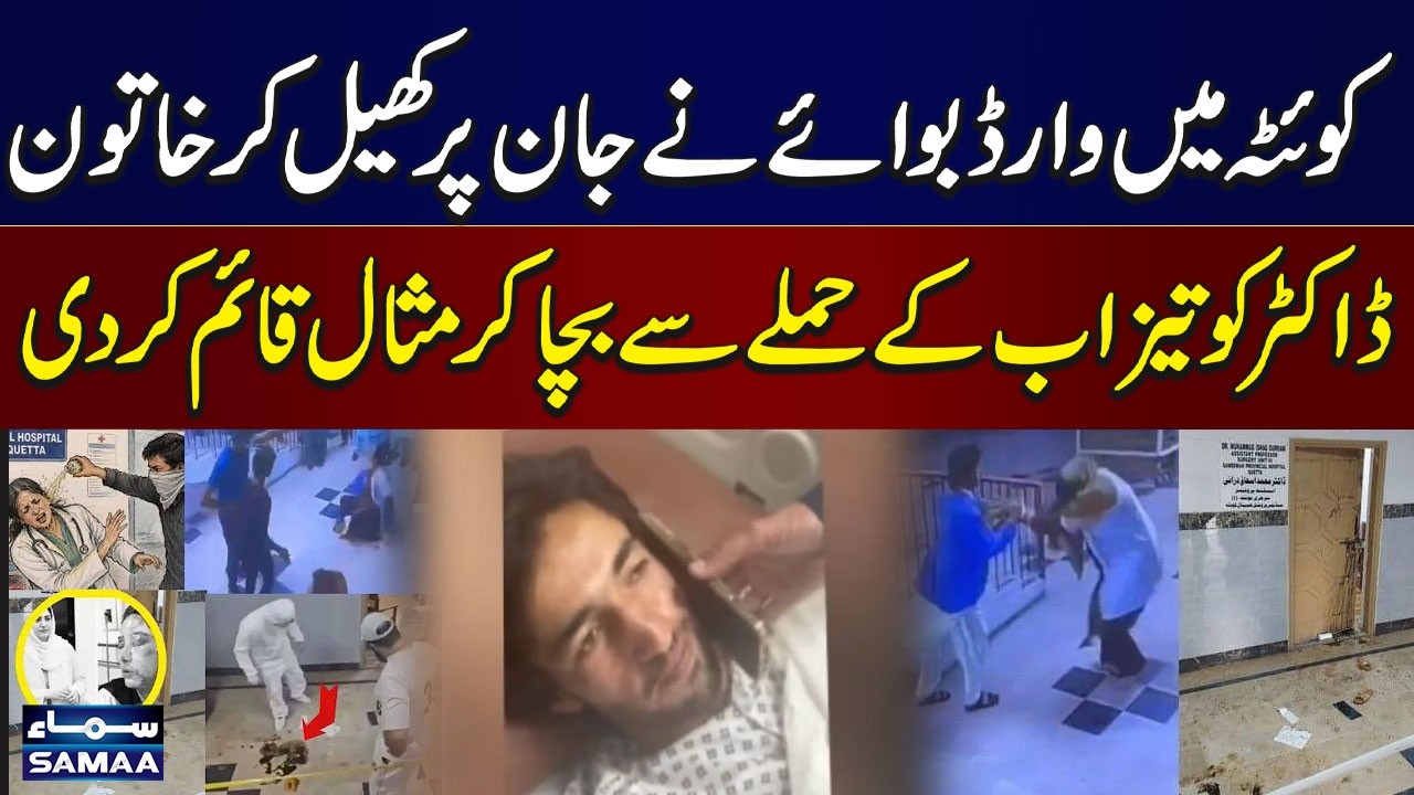 Quetta Incident | Brave Ward Boy Saved Life of Acid Attack Victim Lady Doctor