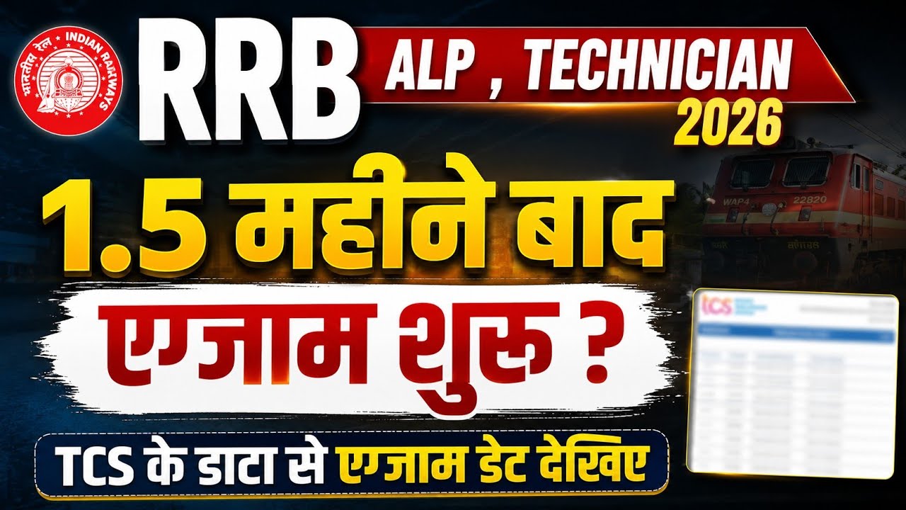 RRB ALP & TECHNICIAN 2026 Exam Date | RRB Technician 1  & Technician 3 Exam Date 2026