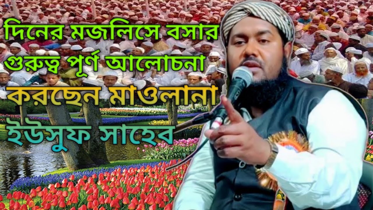 আল্লাহর রসুলের মজলিসে বসলে জীবন পাল্টে যায় || কারী মাওলানা ইউসুফ সাহেব || 2025 সালের নতুন ওয়াজ 