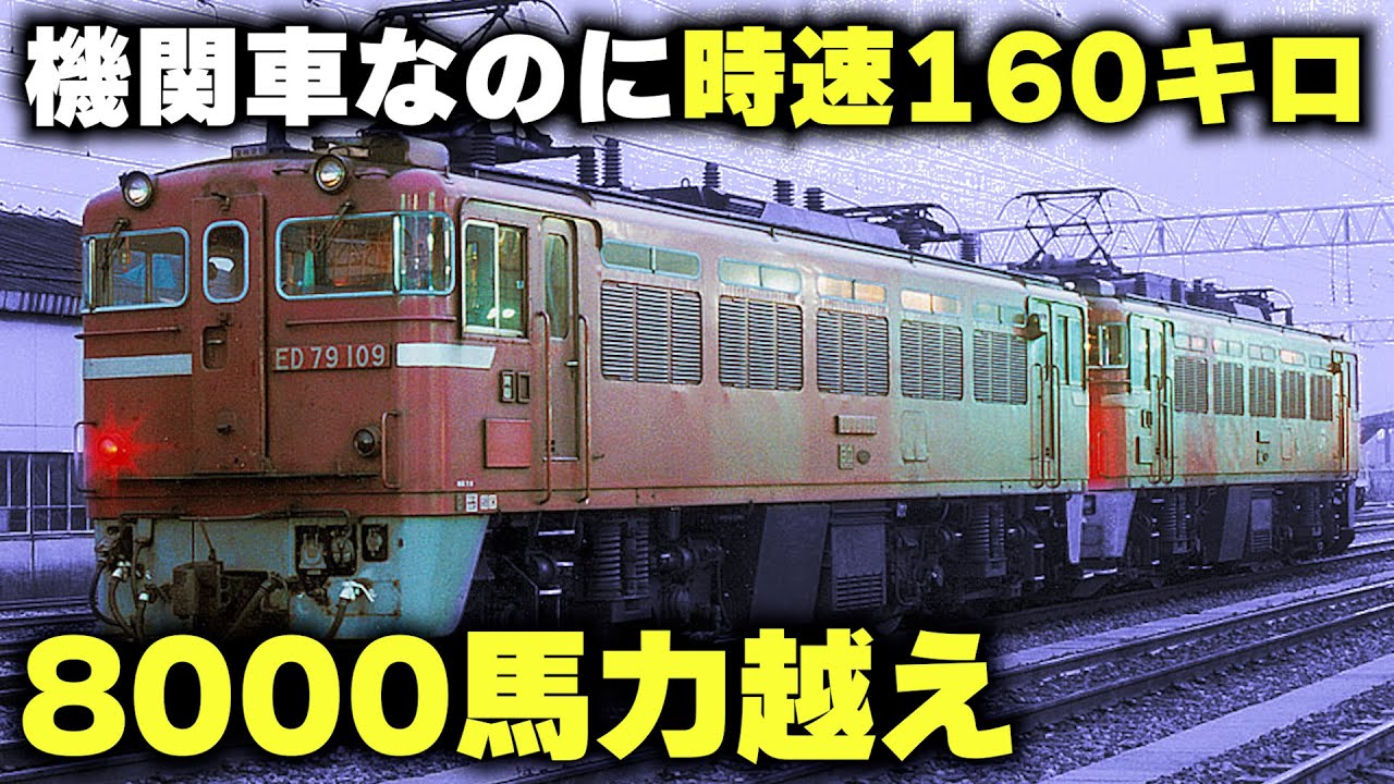 【貨物新幹線の機関車】8000馬力越えの青函トンネル専用機関車