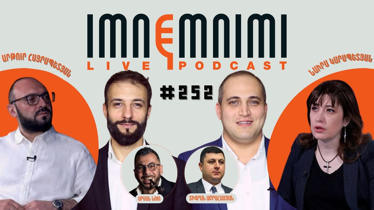 LIVE. Ապօրինի կալանքի 72-րդ օր․ «Իմնեմնիմի» փոդքասթ #252