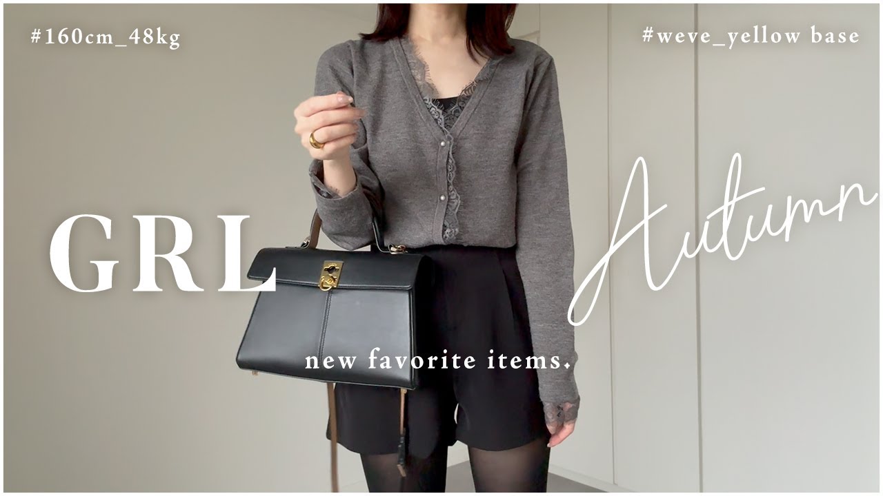 【 GRL グレイル 】秋服新作・全12点／大人向けアイテム【 骨格ウェーブ 】