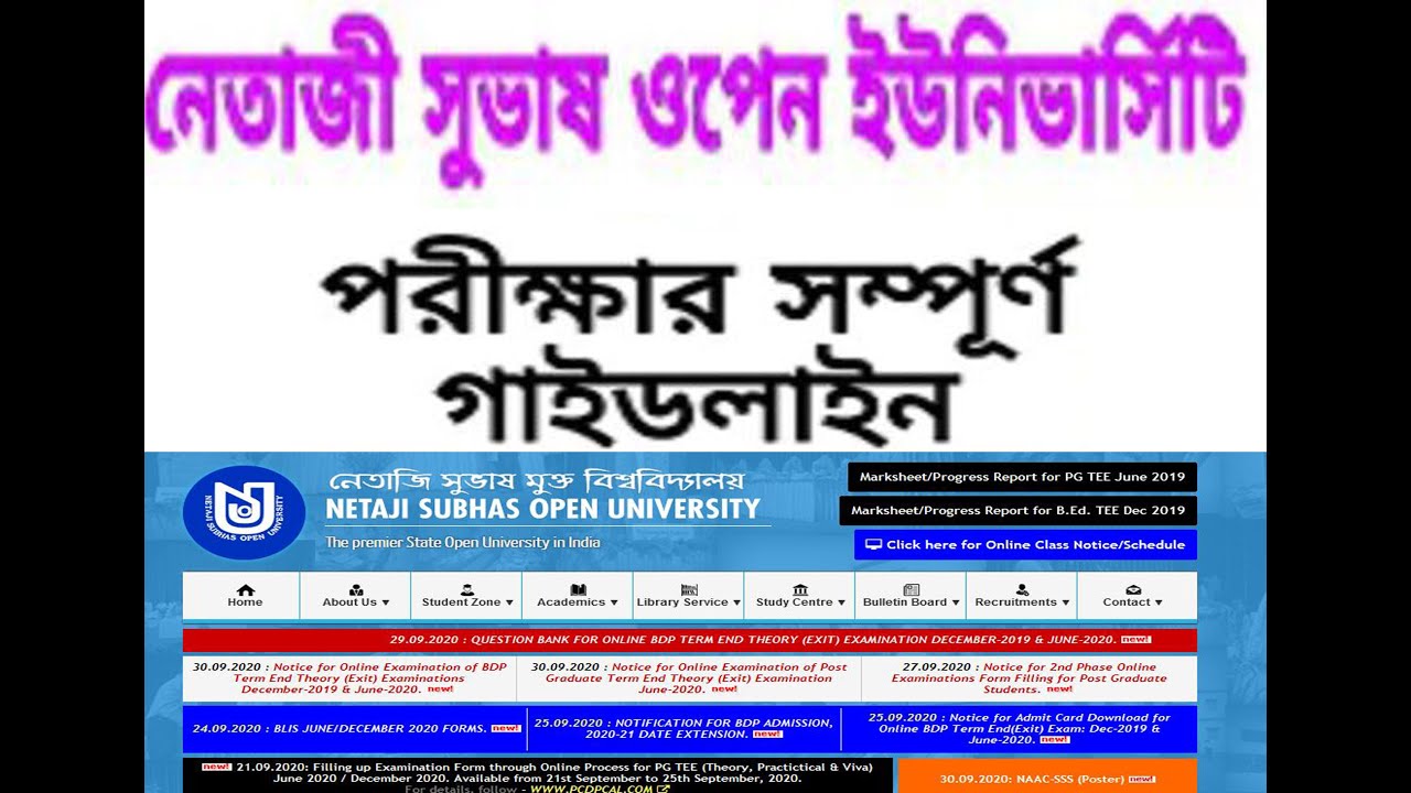 NSOU BDP EXAM DATE 2020: NSOU EXAM 2020/ EXAM PROCESS AND TOTAL IDEA