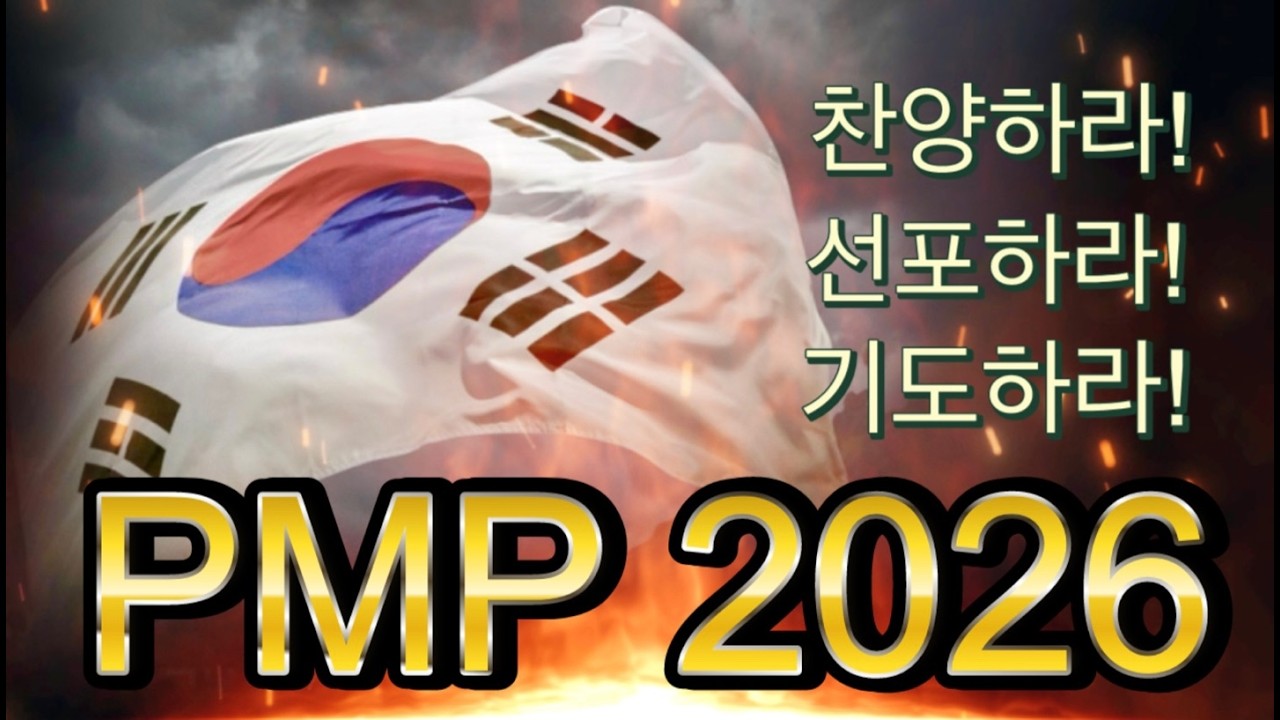 [ 더처치 PMP ] 3월 7일