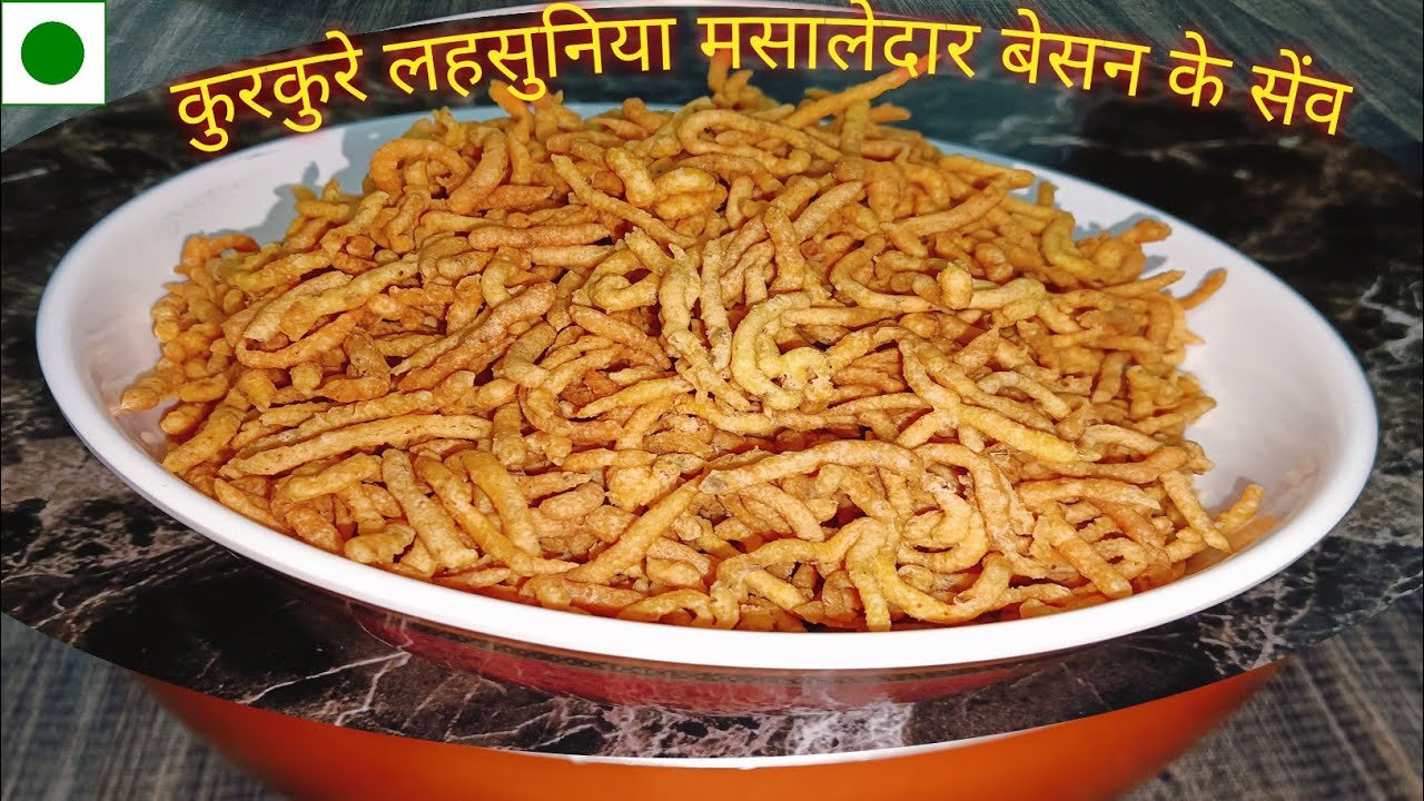 Lahsuniya Besan Sev | कुरकुरे लहसुनिया बेसन सेंव | Priya Masala Kitchen 