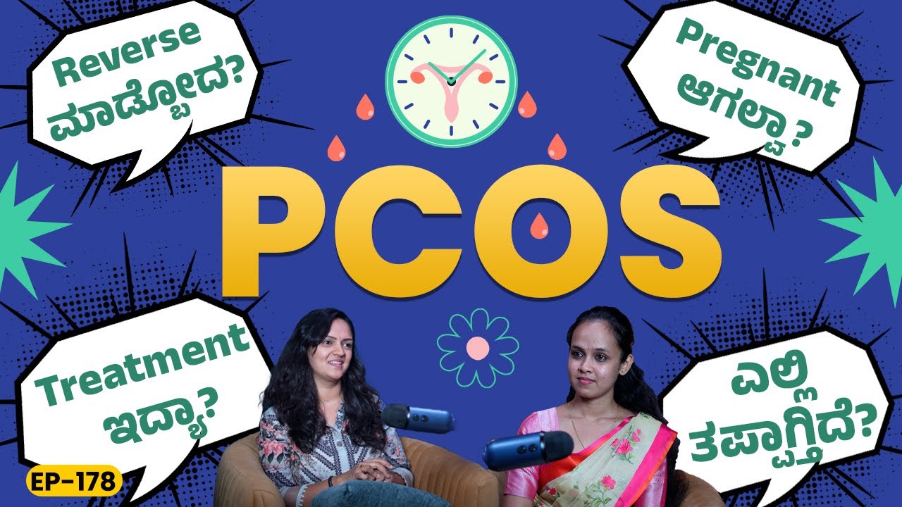EP-178 | Period cycle ಸರಿ ಇದೆ, ಆದ್ರೂ PCOS? | Megha Kiran | GSS MAADHYAMA