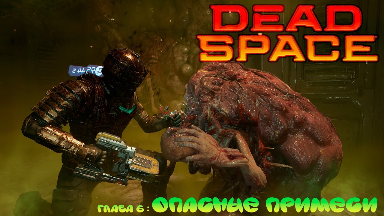 БАТЯ И КУРИЛЬЩИКИ : Dead Space Remake #6