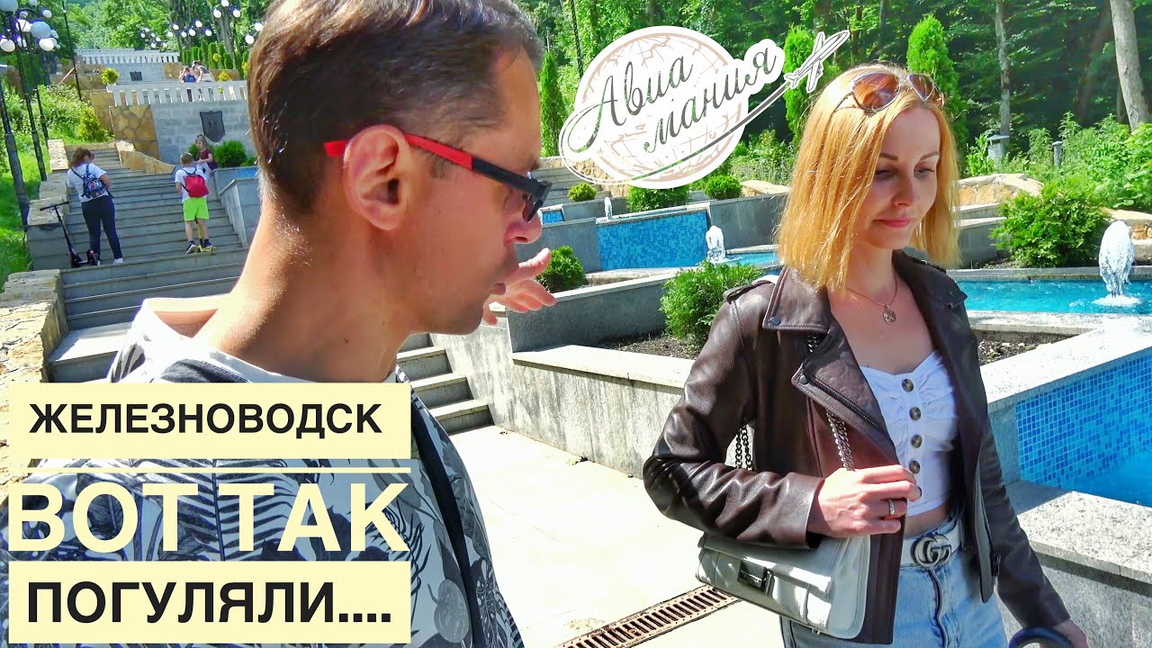 Железноводск достопримечательности | Галерея ПАРК с озером | Целебная вода | Авиамания