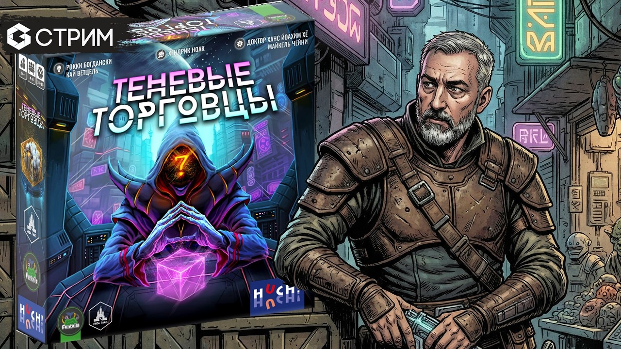 Теневые торговцы - Обзор настольной игры Obscurians