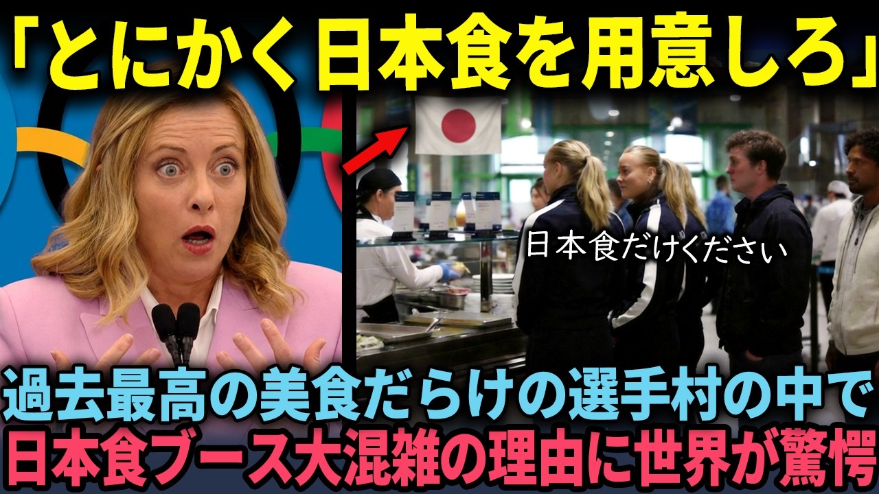 「今すぐ日本食をください」大会史上最高の美食ぞろいのミラノ五輪で日本食ブースだけが大行列を作った理由に世界が驚愕【海外の反応】