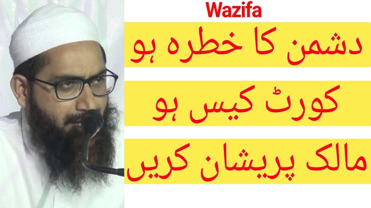 wazif boss pareshan kare ya dushman se hifazat BY Mufti Junaid Ahmad