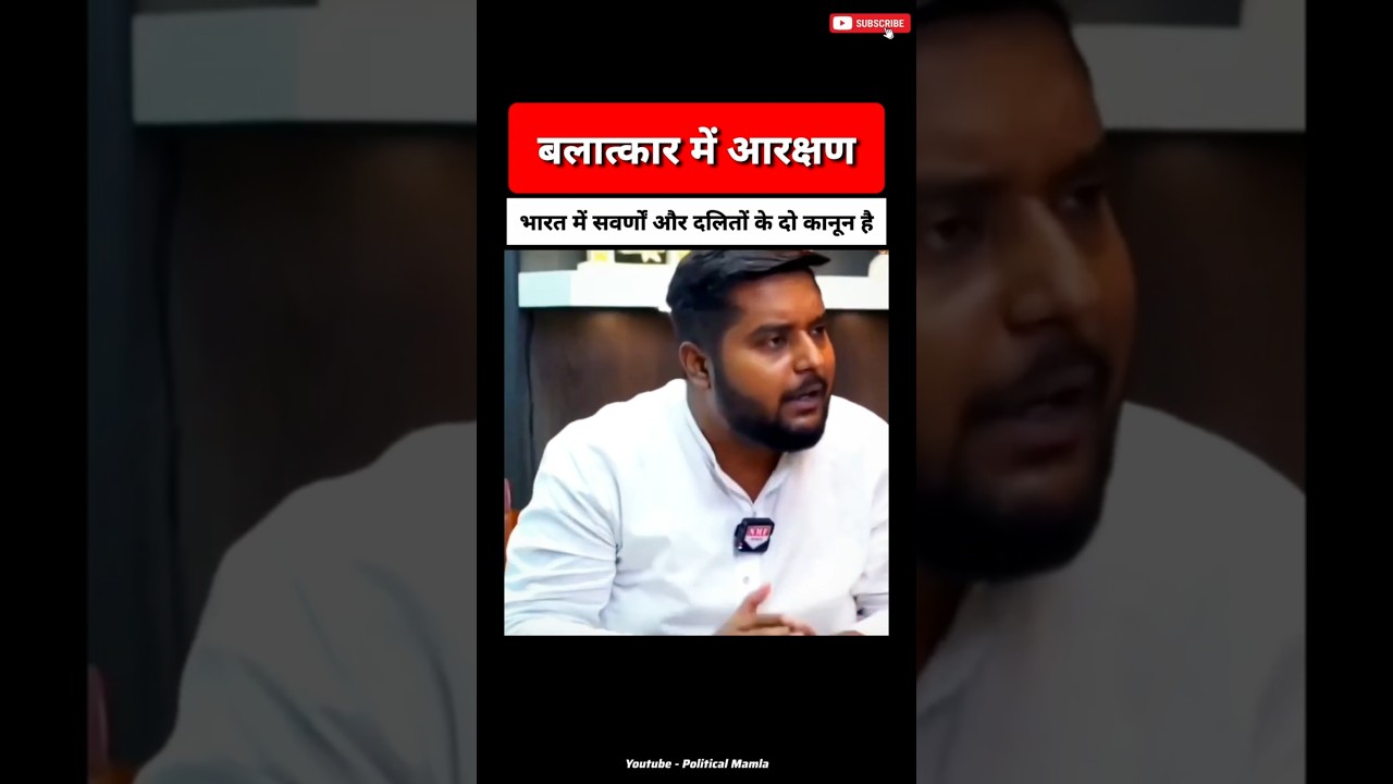 ये कैसा आरक्षण है 😤 भारत में दो अलग-अलग कानून है 😡 #UGCRollback #ReservationReforms #SCSTact #shorts