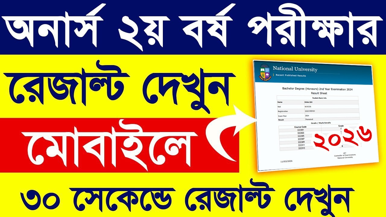 Honours 2nd Year Result Check 2026 || How to Check Honours 2nd Year Final Exam Result 2026