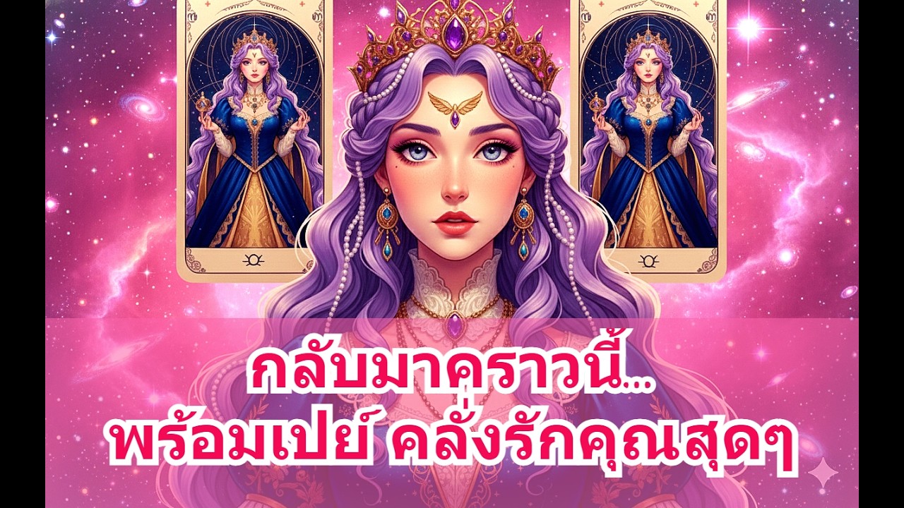 💖 Random 💖 กระวนกระวายใจ อยากติดต่อคุณ  💖🔥 เขาจะกลับมาคลั่งรัก เปย์คุณเต็มที่ 💖🔥 #ดูดวงความรัก