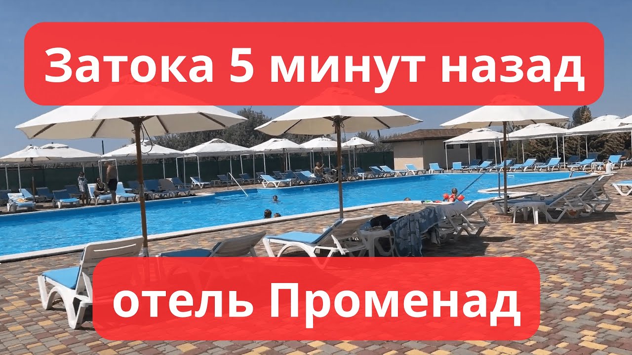 Затока море пляж, отель Promenad ( Променад )