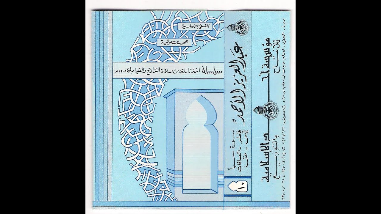 سبأ فاطر يس الصافات 1408 هـ _ عبدالعزيز الأحمد