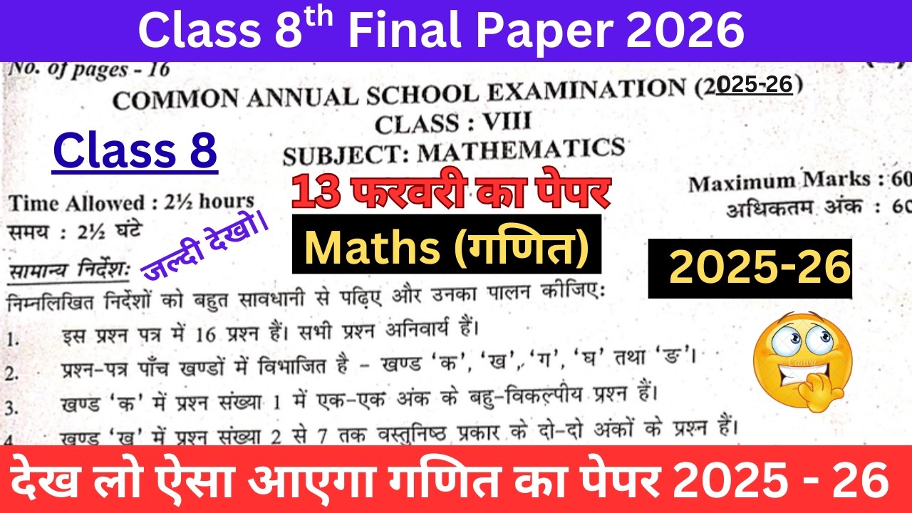 Class 8th Mathematics Final Question Paper 2026 | 8th Maths Common Annual Examination 2026