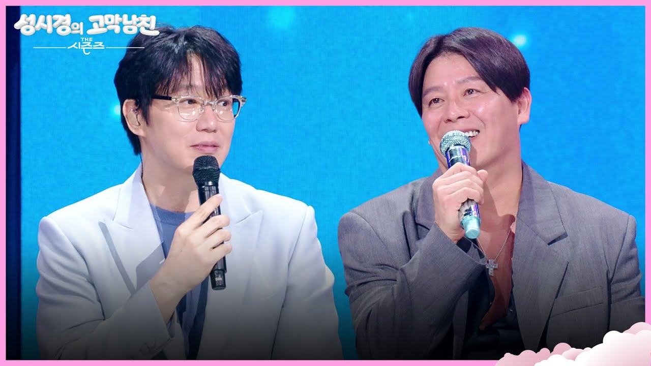 &ldquo; 팬들이랑 이렇게 보면 안될 것 같아 &rdquo; 팬들과의 만남을 위해 다이어트한 이재훈👍🏻 [더 시즌즈-성시경의 고막남친] | KBS 260403 방송