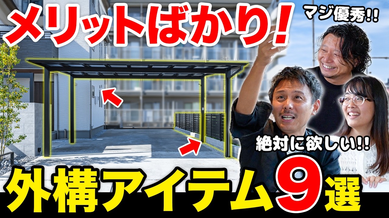 【絶対に買う！】プロでも欲しい優秀すぎる外構アイテムを場所別にまるっと紹介【門まわり/車庫まわり/お庭まわり】