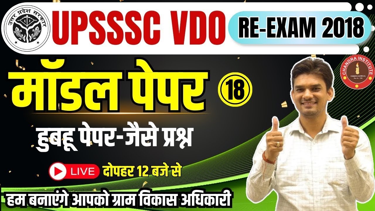 UPSSSC VDO RE-Exam 2018 | VDO MODEL PAPER- 2023 #18 | vdo re exam classes 2023 by chandra institute