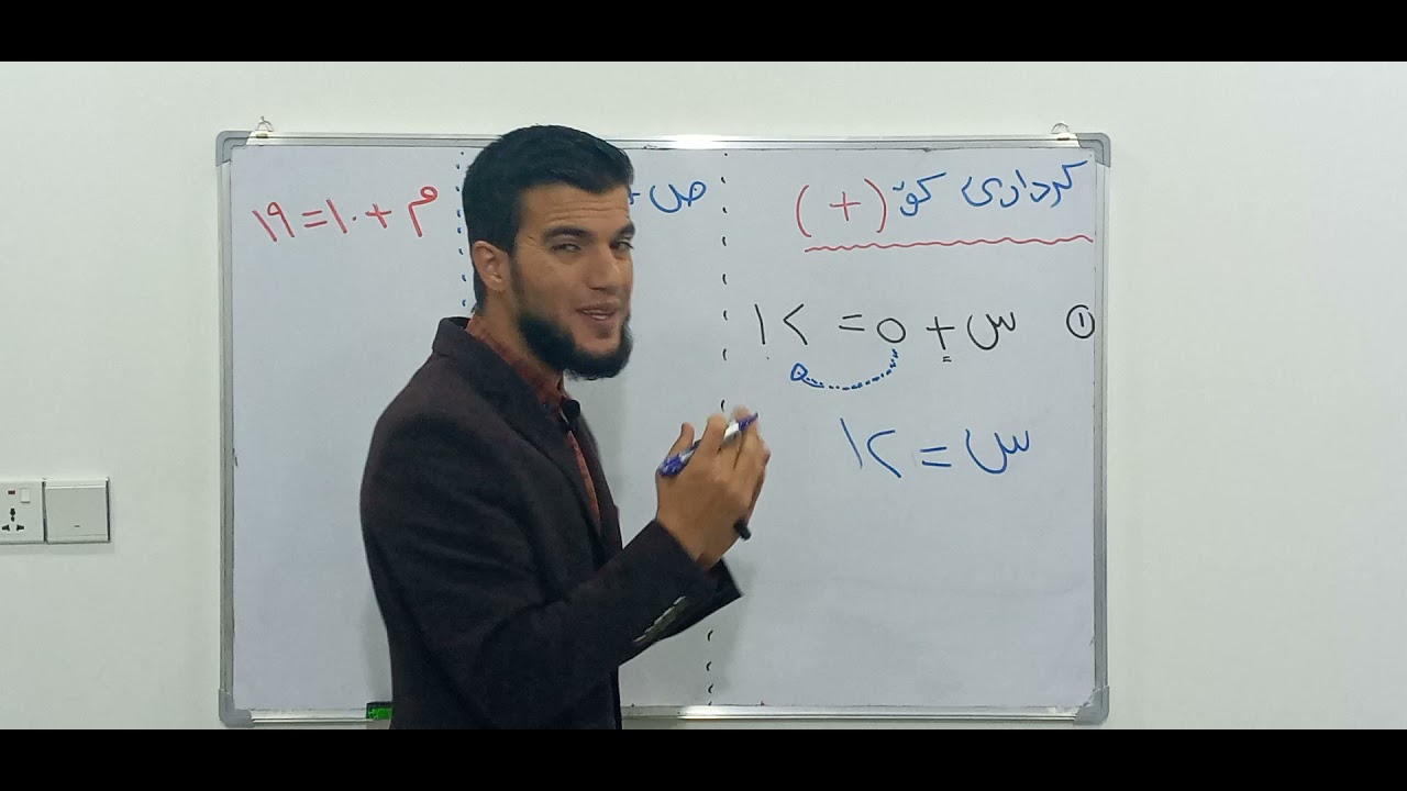 بیرکاری پۆلی ٧ وانەی (٢-٧) شیکارکردنی هاوکێشە بە کرداری کۆ وە کەم //berkary poli 7wanaye (2-7)