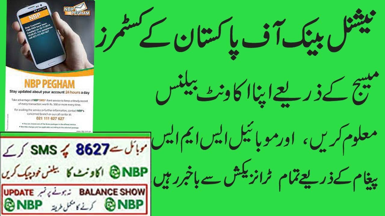 Application to Bank for SMS Alert Activation I NBP Balance How to Check NBP Account Balance Via SMS