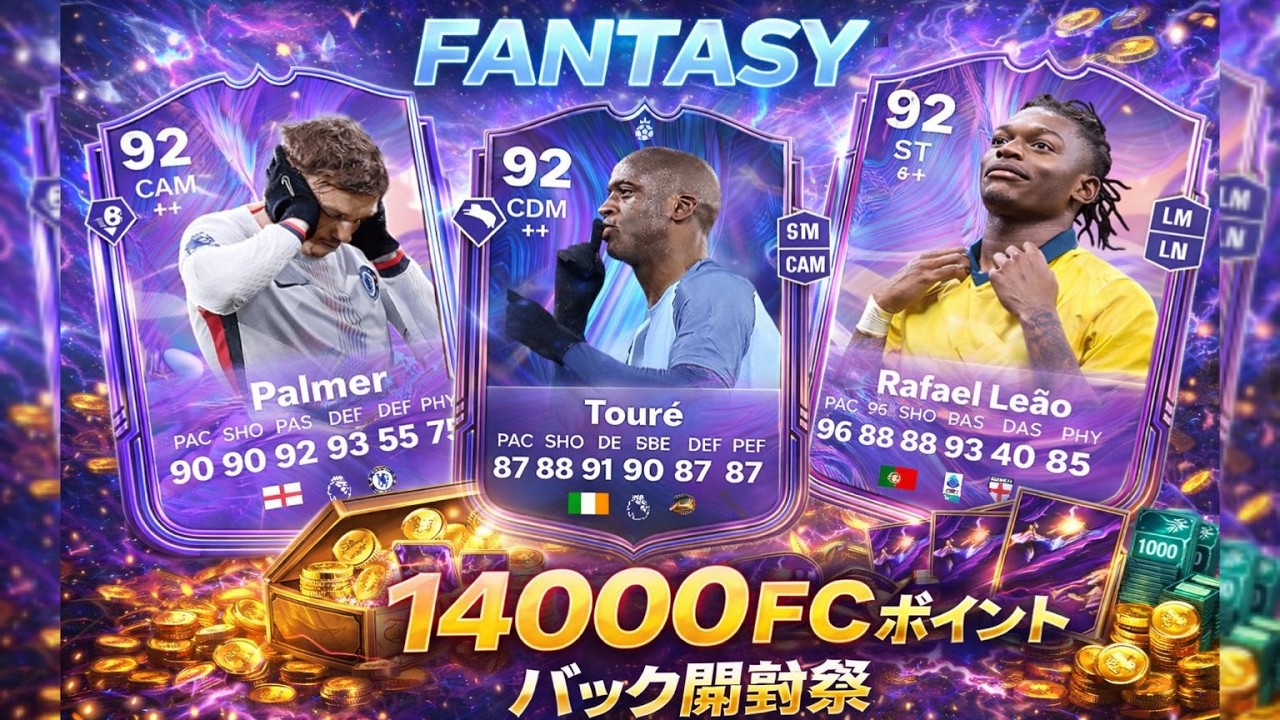 [FC26] ファンタジー開封祭り！　神引きします