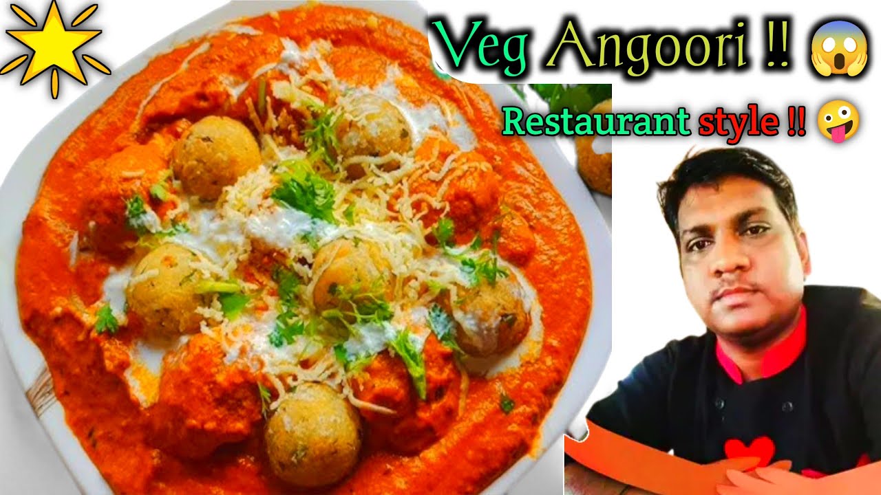 वेज अंगूरी बनाने का परफेक्ट विधि |  Veg Angoori Recipe | Veg Angoori Restaurant Style | Veg Angoori