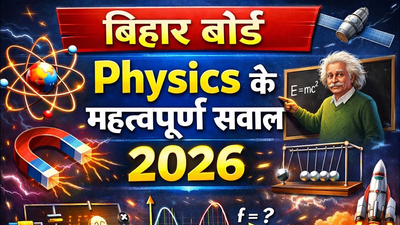 class 10th bihar board objective physics #bseb