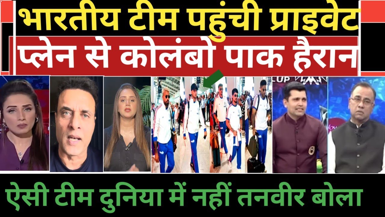 Private plan se bhartiya team pahuche colombo basit hairaan Pakistan media crying. 