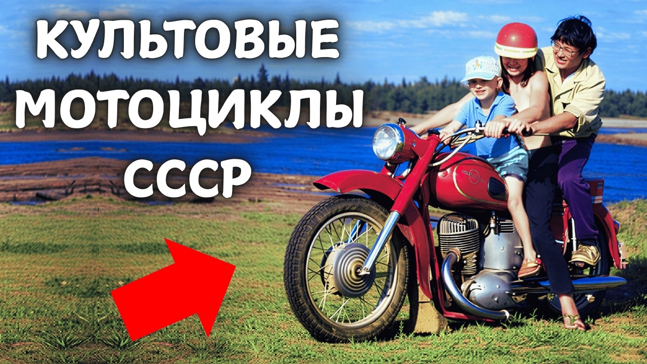 5 КУЛЬТОВЫХ МОТОЦИКЛОВ СССР: КАКИМИ ОНИ БЫЛИ? ЗА ЧТО ИХ ЛЮБИЛИ?