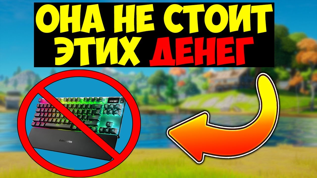 НЕ ПОКУПАЙТЕ APEX PRO TKL❌