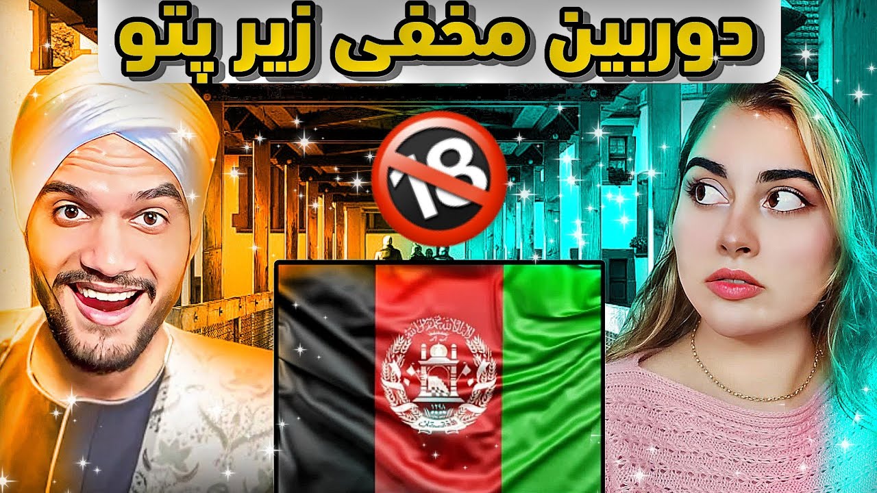 😱دوربین مخفی مثبت ۱۸ فردین قادری😱fardin qaderi