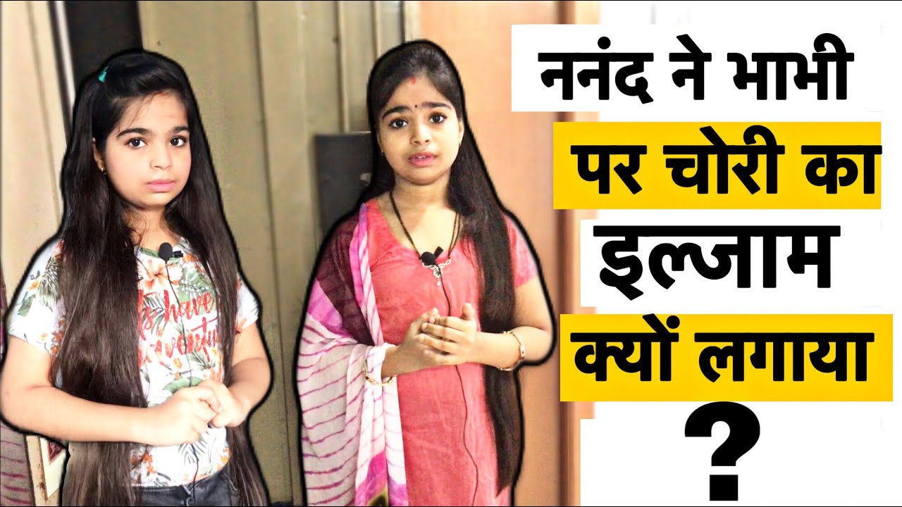 ननंद ने भाभी पर चोरी का इल्जाम क्यों लगाया ? | सास बहू और ननंद | Waqt Sabka Badalta Hai #Riddhi