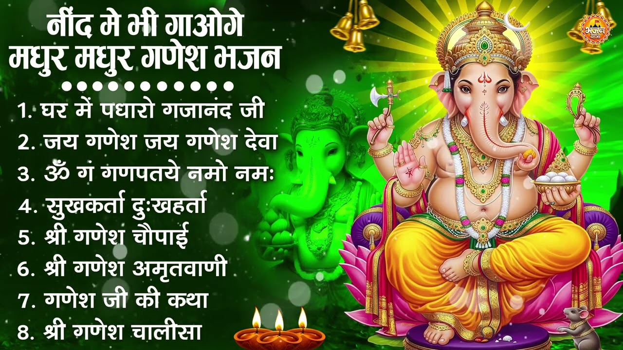 नॉनस्टॉप गणेश भजन | Nonstop Ganesh Bhajan | Ganesh Ji Ke Bhajan | Ganesh Song | Ganesh Ji Ke Aarti