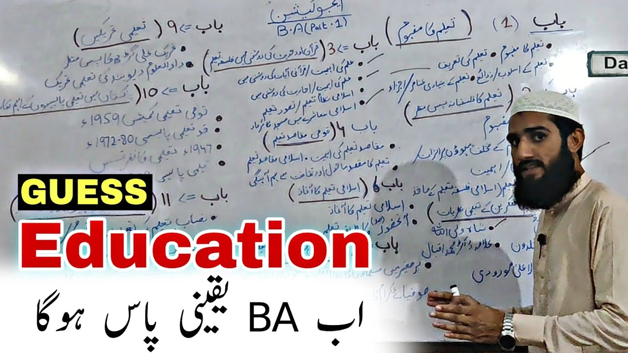 BA Education Guess For All Students - Old & New Syllabus | Punjab University Exams